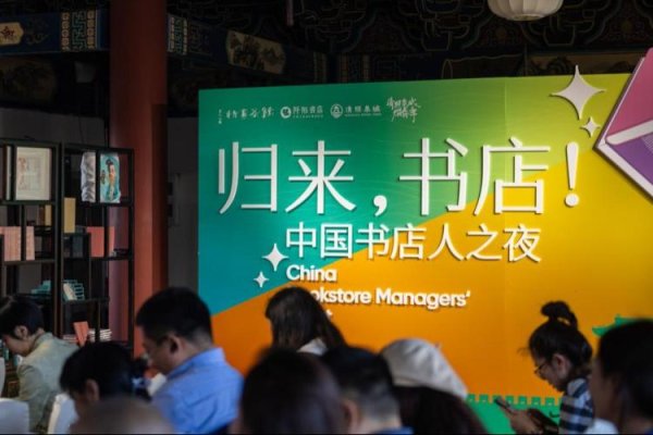 联富配资 “中国书店人之夜”圆满落幕    在清照泉城共探书店与城市文化的共生未来